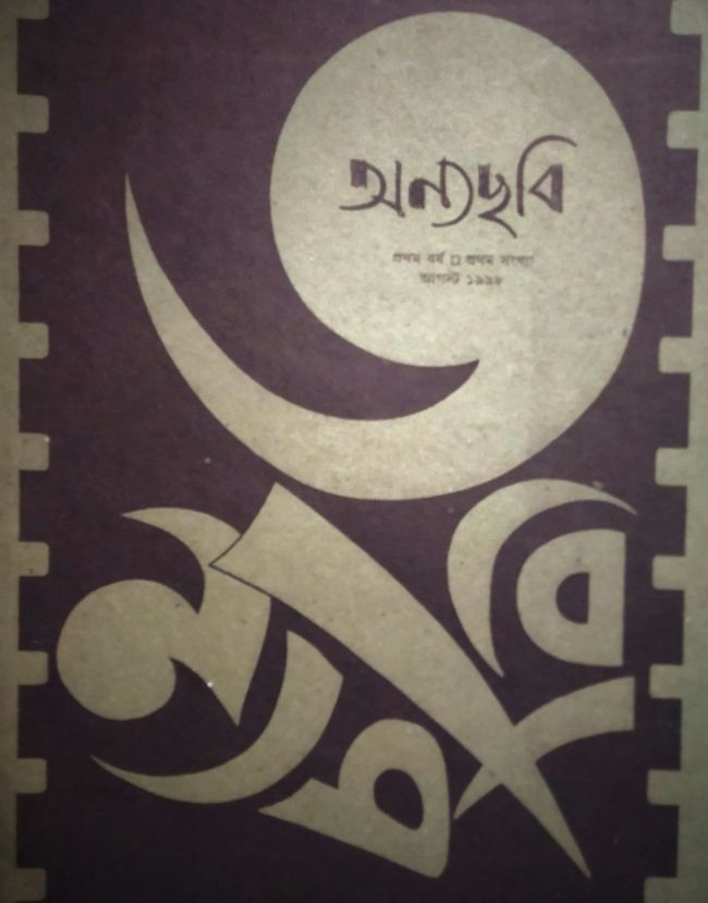 অন্য ছবি